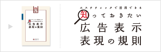 広告表示表現の規則